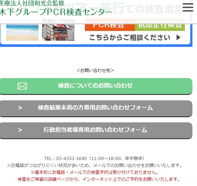 木下グループの問い合わせ先 木下グループの問い合わせ先